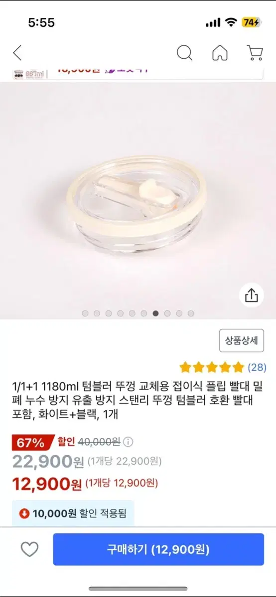 스탠리 호환 뚜껑 커버